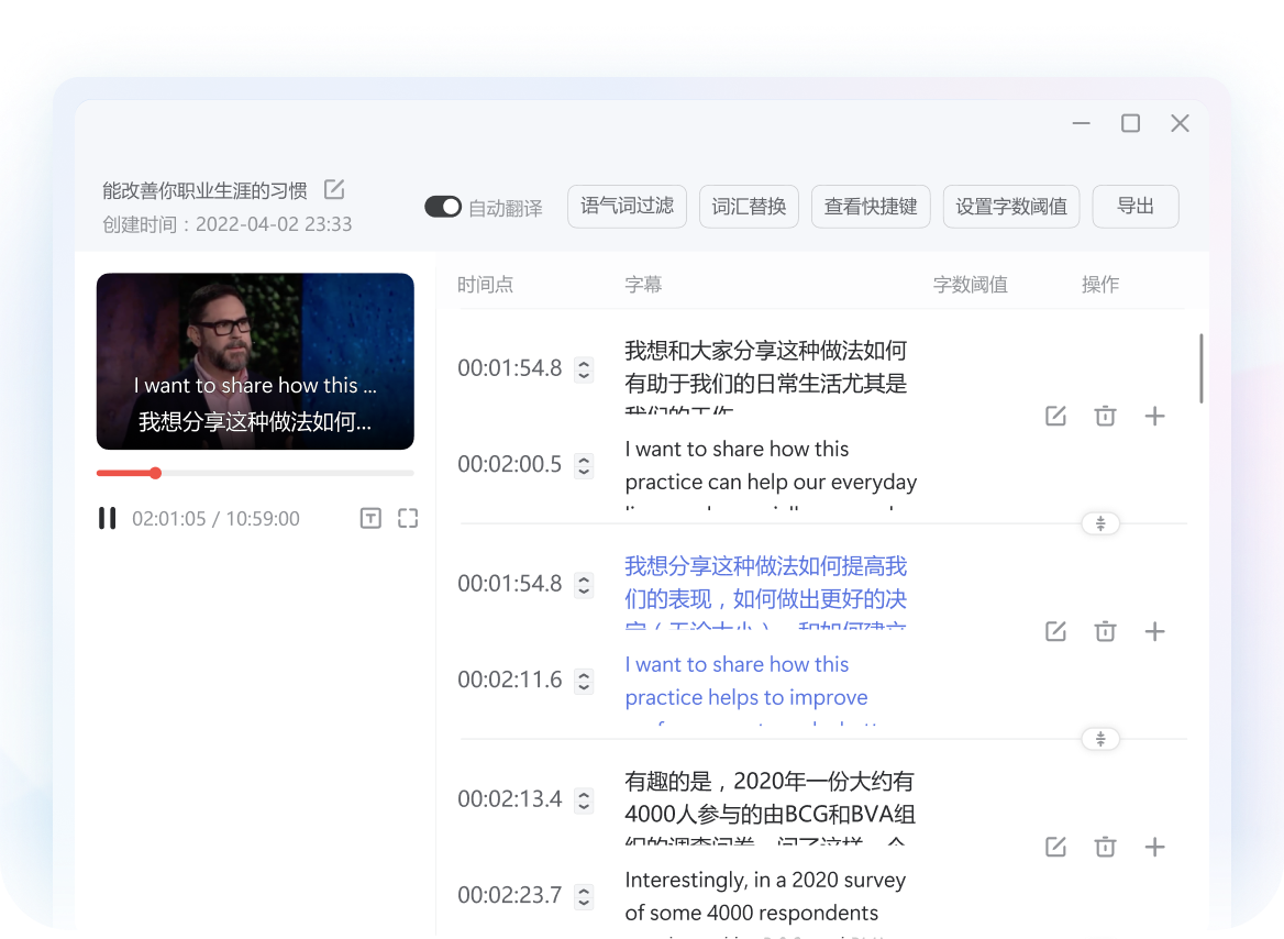 音视频翻译